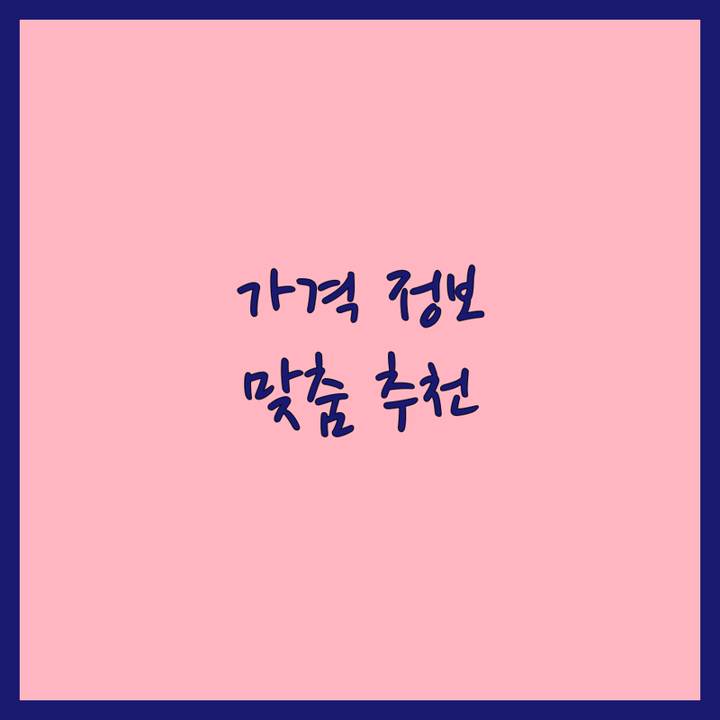 합리적인 가격의 대구 웨딩촬영가격 정보 | 예산별 맞춤 추천