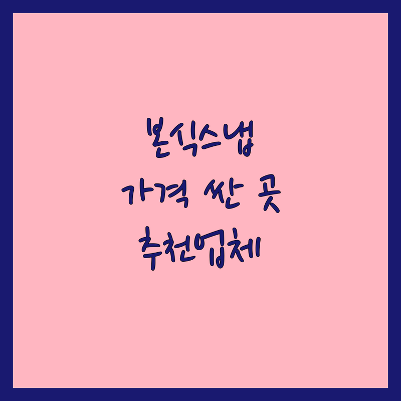 서울 광주 대구 본식스냅 저렴한 곳 가격싼 곳 업체 추천 | 웨딩스냅 돌스냅 웨딩영상 비용 가격 잘하는 곳 | 야외본식 스몰웨딩 한옥웨딩 셀프웨딩 전문 | 웨딩촬영 스튜디오 예약 상담 | 만족도 높은 후기 가격비교