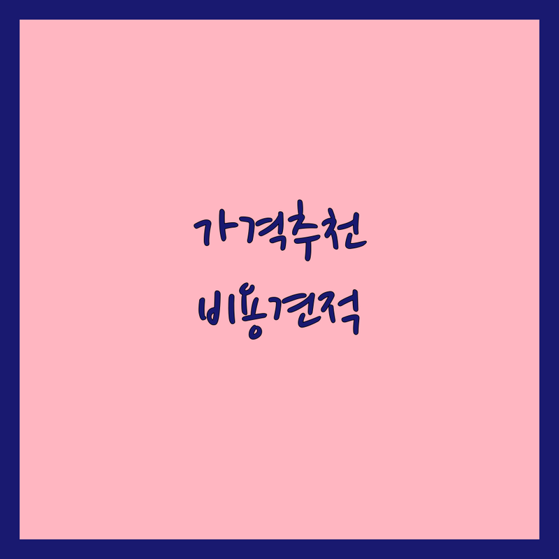 서울 웨딩스튜디오가격 저렴한 곳 추천 | 웨딩촬영 비용 견적 잘하는 곳 | 자연광 빈티지 스냅 리허설 셀프 | 드레스대여 커플사진 | 무료상담 예약